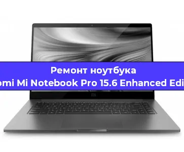 Замена аккумулятора на ноутбуке Xiaomi Mi Notebook Pro 15.6 Enhanced Edition в Нижнем Новгороде